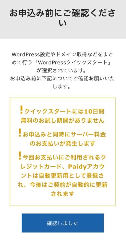 Wordpressクイックスタートの注意書き