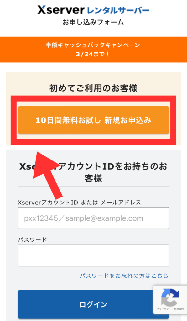 エックスサーバー申し込み画面